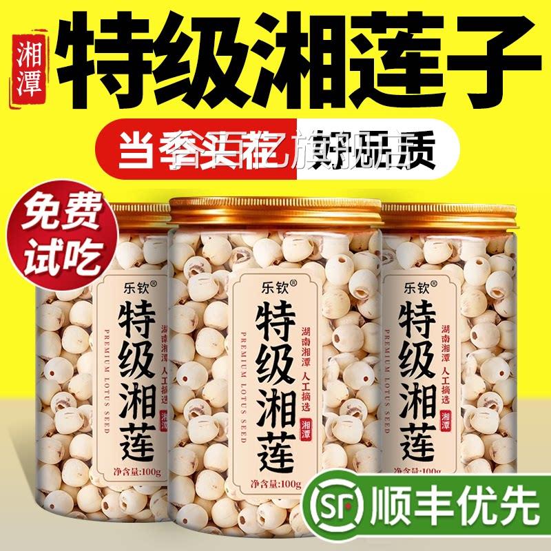 特级2025湖南湘潭莲子脆新鲜货500g中药干材去芯即食官方旗舰店zz