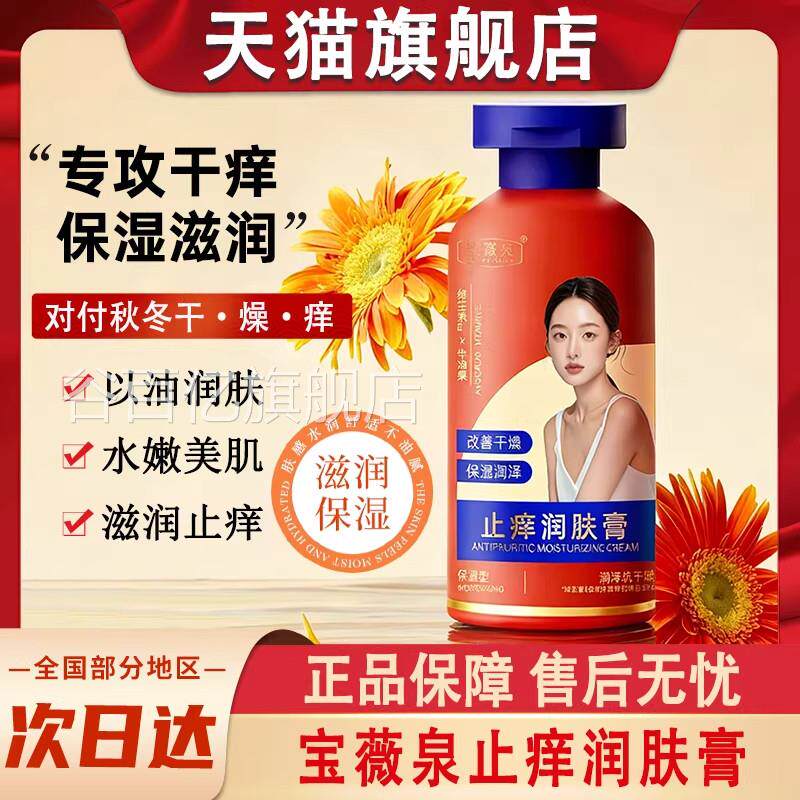 止痒润肤膏露全身皮肤干保湿补水滋润燥身体乳女官方正品牌旗舰店