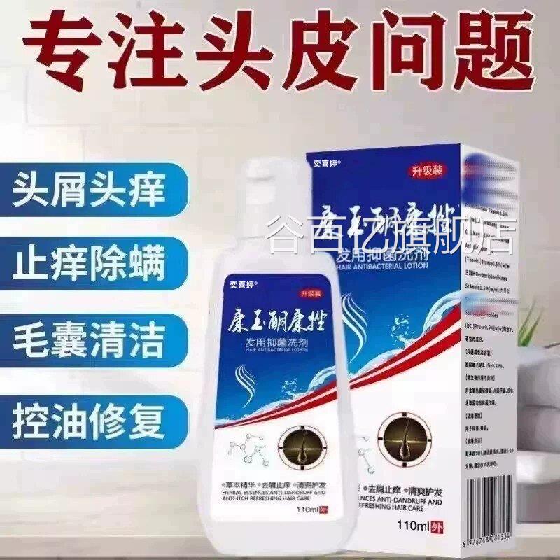 屑康王酮康挫洗痒剂去屑止洗发水防掉发滋养发根去头皮屑控油清爽