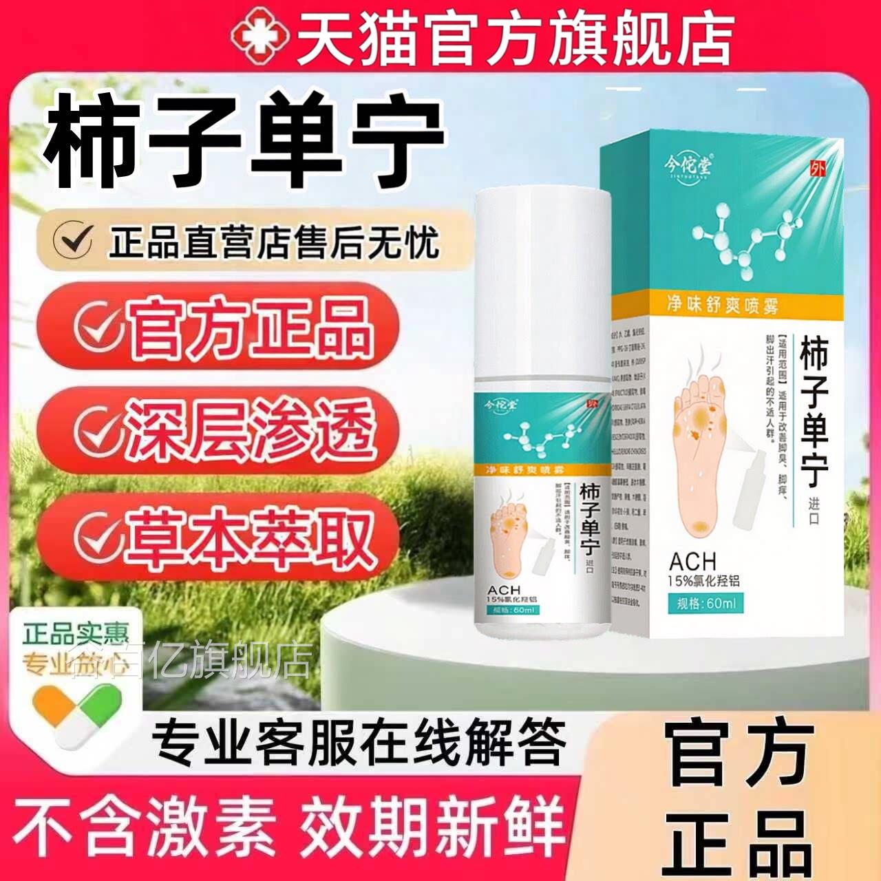 AC柿子单宁喷雾脚汗脚味克星干爽留香止脚汗酸H足部官方正品60ml