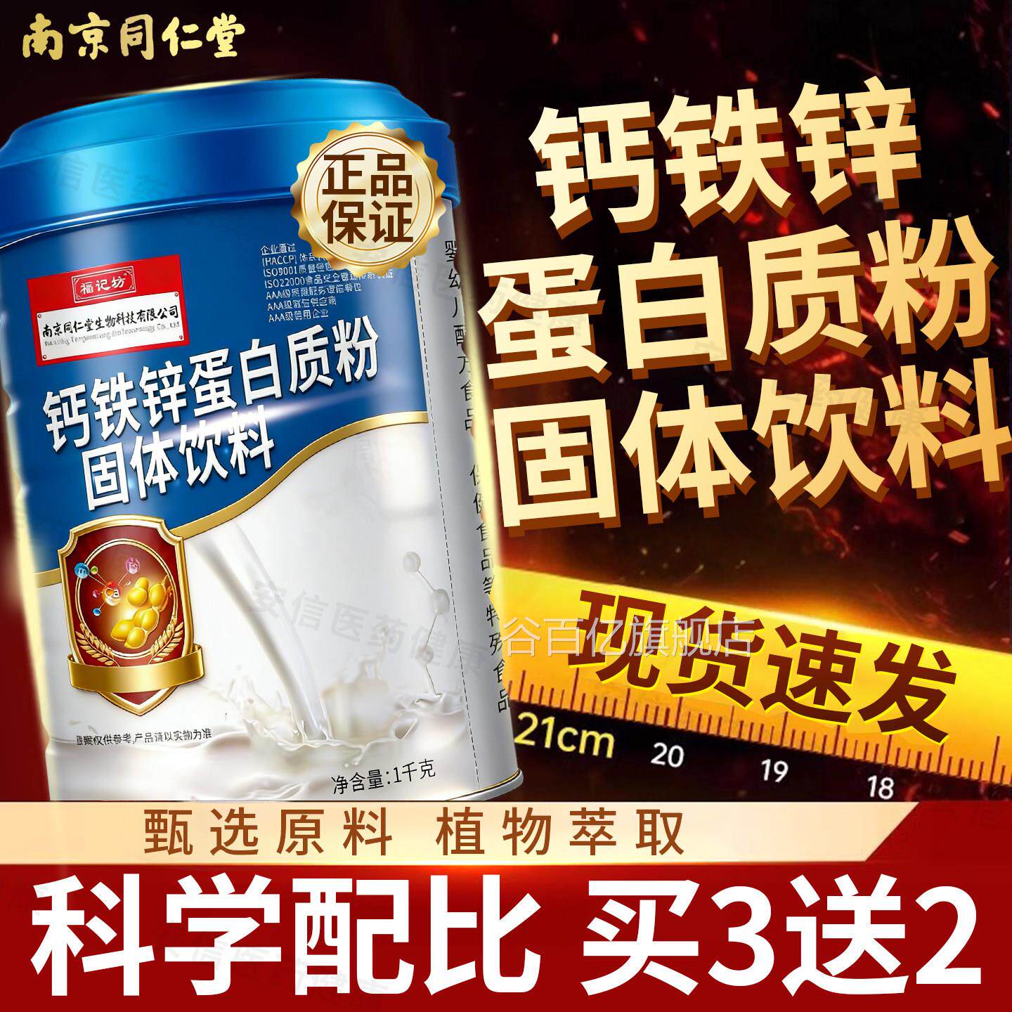 南京同仁堂钙铁锌蛋白质粉中年人儿童补充钙铁锌益生老菌营养粉谷