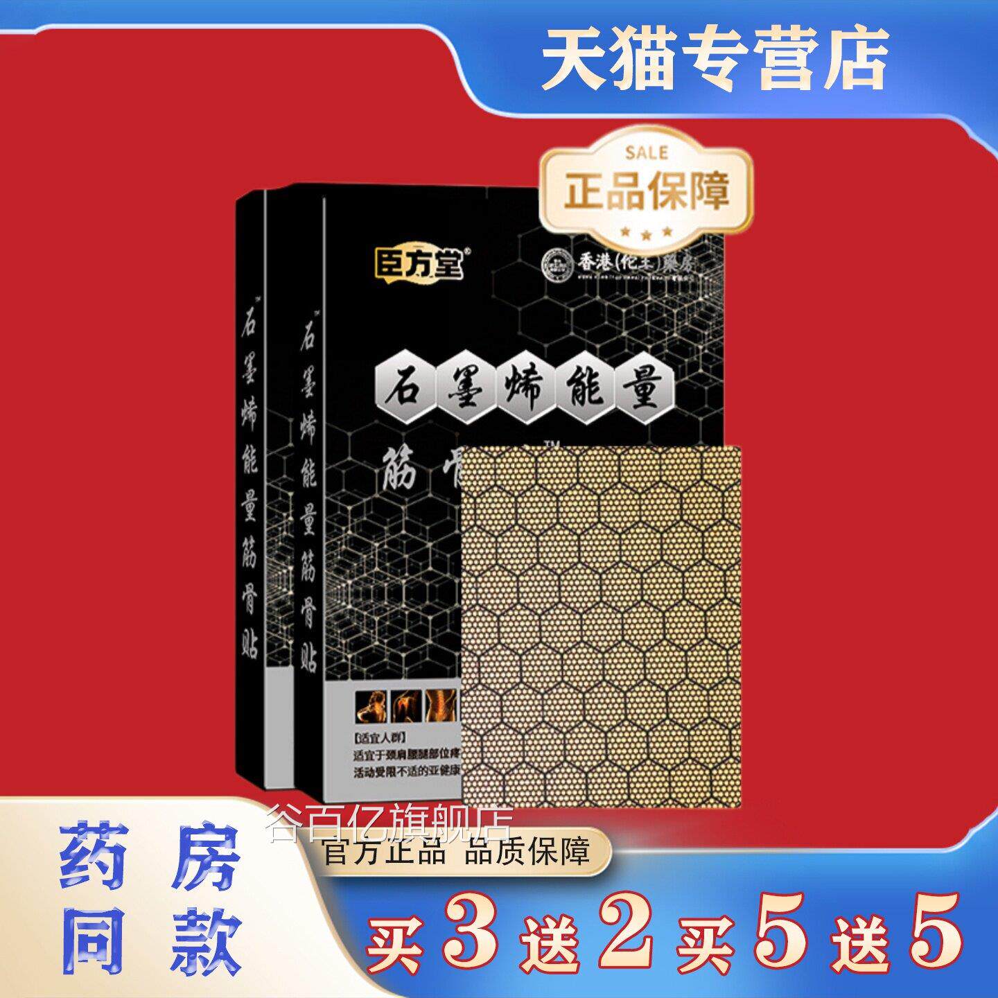 石墨烯能量筋贴6贴装腰肩颈椎腿关节不适护理舒缓贴发热保健贴谷