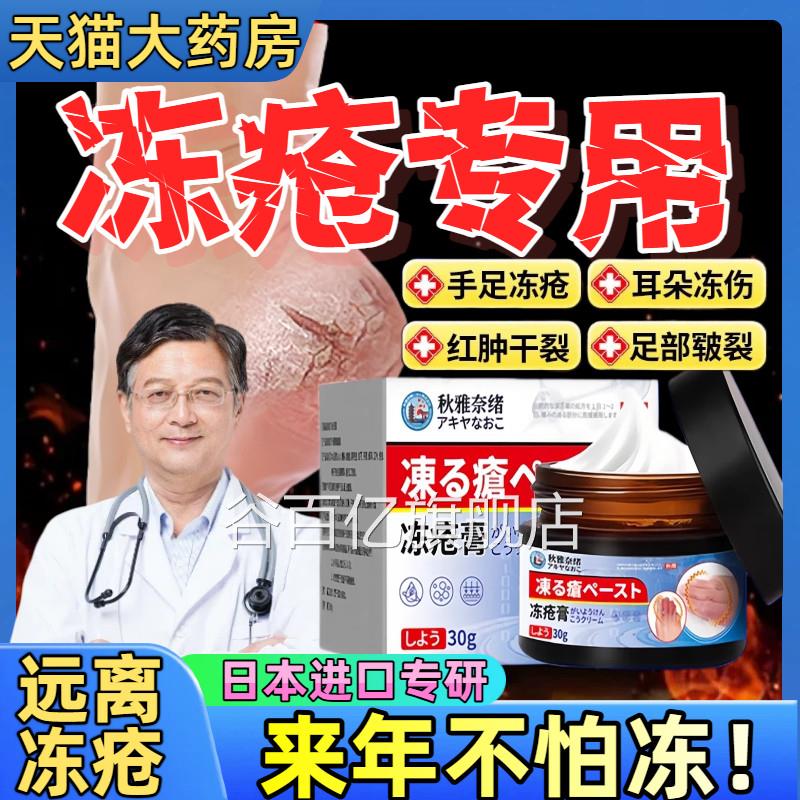 日本进口冻疮膏止防痒冻伤膏冬季手足耳朵脸部消肿冻裂修护膏正品