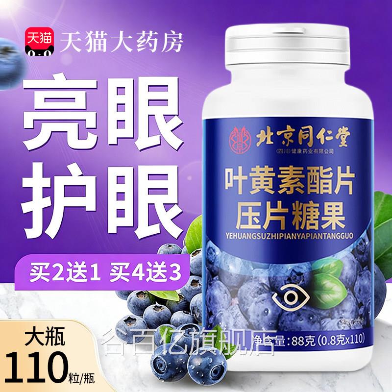 蓝莓叶黄素酯片成人儿童中老年保护专vc糖官方正品旗舰店眼睛用zz