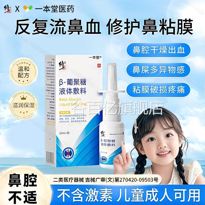 流鼻血鼻粘膜修鼻腔干复燥出血滋润保湿儿童鼻炎止鼻血专用喷雾剂