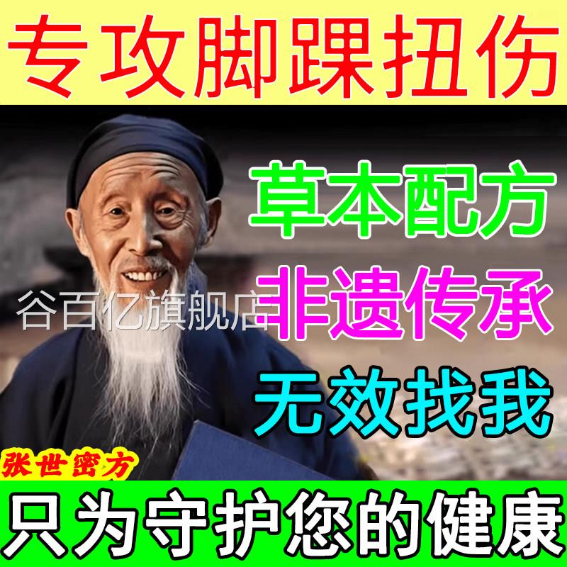 崴脚扭伤拉伤脚踝跌打损伤贴膏效伤筋动骨特膏药韧带损伤撕裂恢复