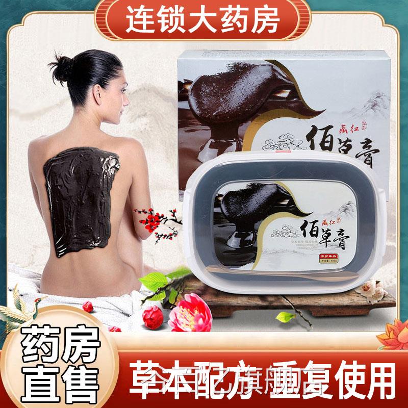 藏红佰草膏泥膏草本艾灸泥热敷艾草通用藏泥膏旗舰店正灸品xm谷百