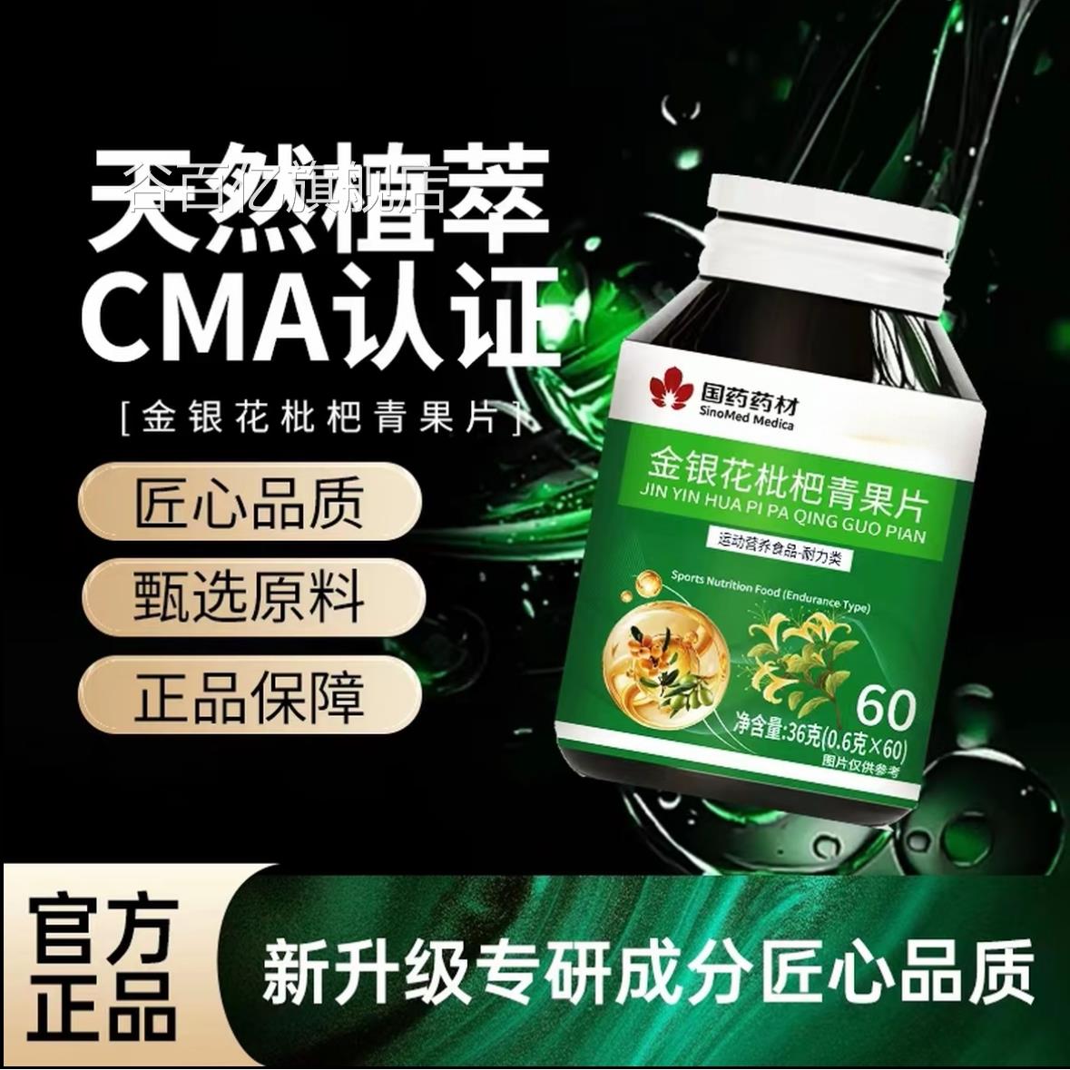 金银花枇杷青果片官方旗舰店正品草本植萃播同款药房直直售L1谷百