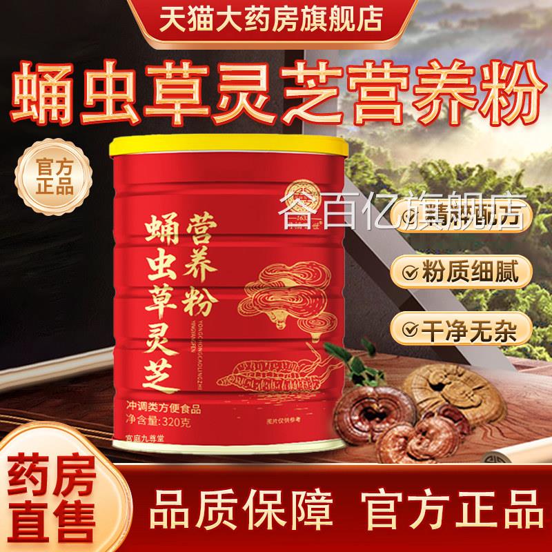 蛹虫草灵品芝营养粉高品质官方正直播同款西洋参灵芝蛋白营养粉tp