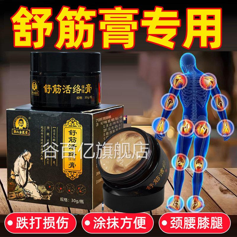 舒按筋活膏追风通膏舒筋活颈椎肩周腰椎摩经膏活膏发热膏涂抹正品