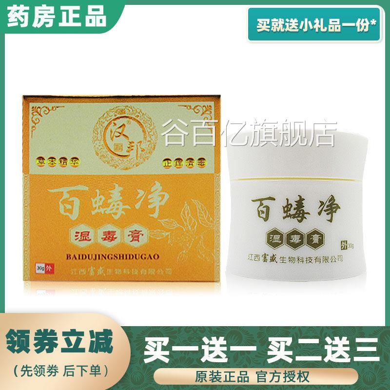 苗药湿毒百清软膏汉邦蝳净疹百毒净祛癣搽剂草本苗药软膏谷百亿旗