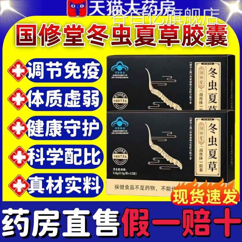 修堂冬虫夏草胶囊寿世宝元牌国虫草菌丝体缓解体力疲劳官方正品lm