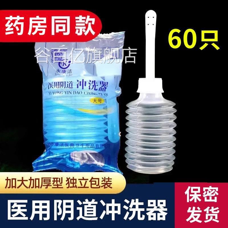 医用一次性阴道冲洗器女性生私处妇清洗器内阴科洗阴器私密家用xm