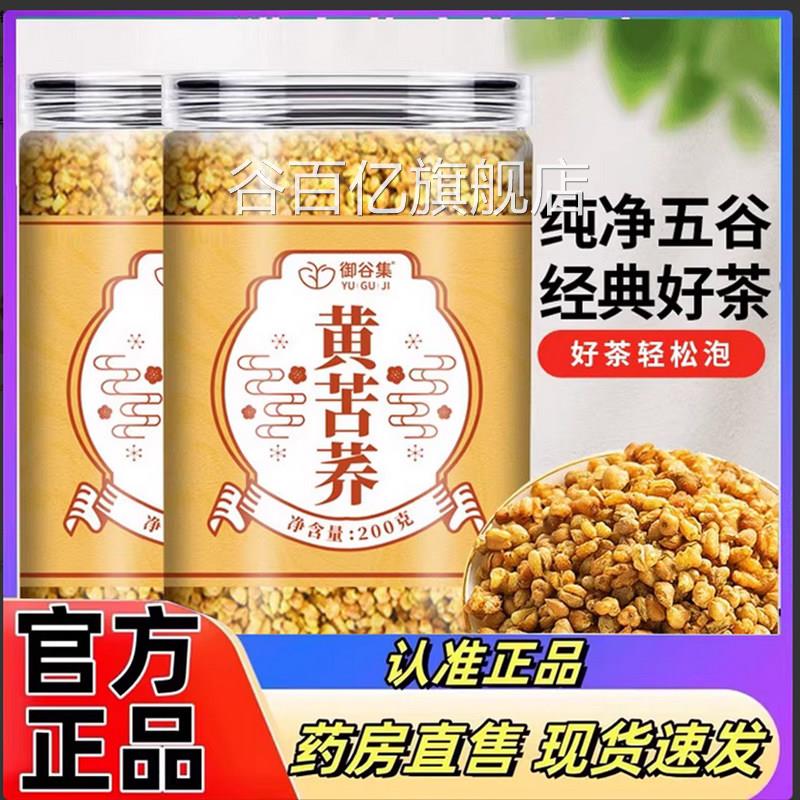 御谷荞集黄苦荞官方旗舰店正品草本植物精选天然黄苦原料麦香7qk
