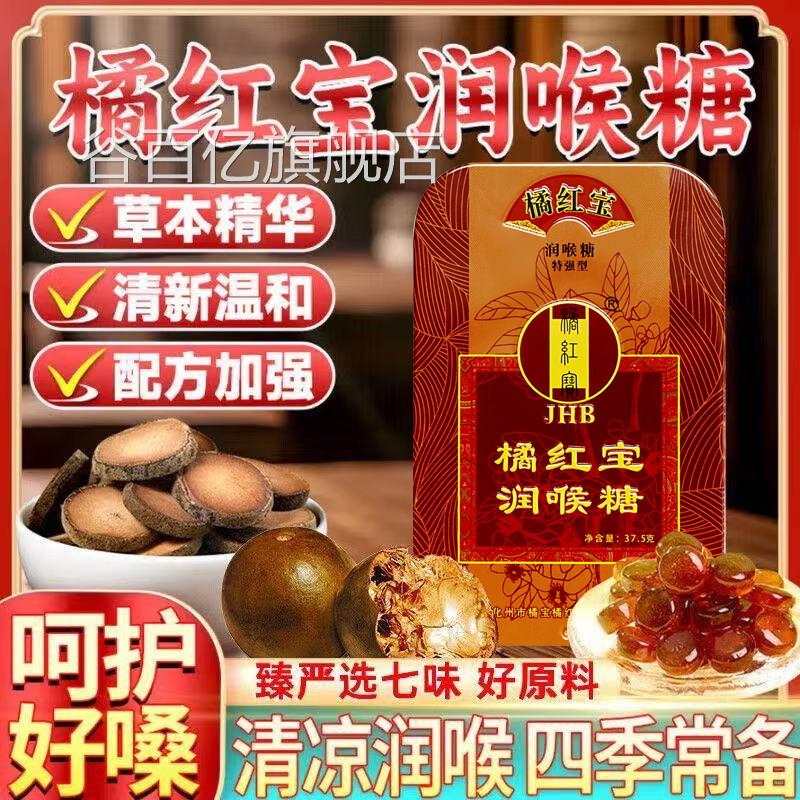 橘红宝润喉糖正宗化州官正品清护嗓子口干痒咽喉疼痛炎止咳方化痰