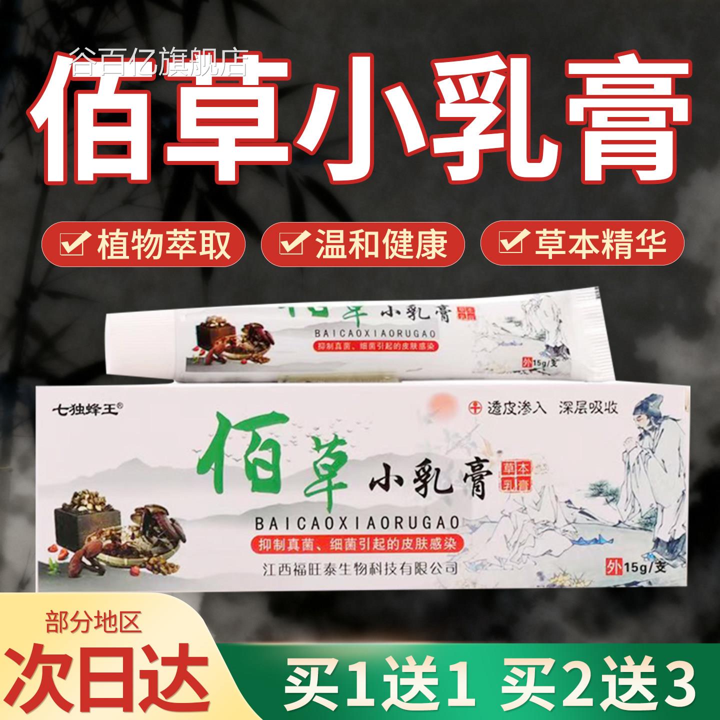 佰草小乳膏正品七独峰王皮肤外菌用草本小乳膏全身百草抑软膏谷百