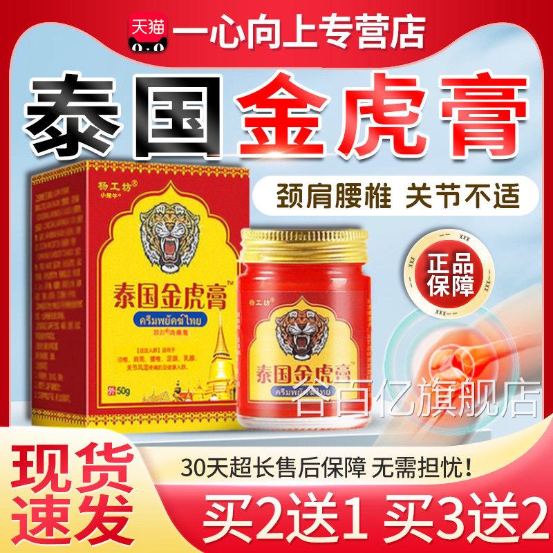 杨工坊泰国金虎膏正品5万豪消毒膏颈椎肩周足跟关节风湿疼痛0gW12