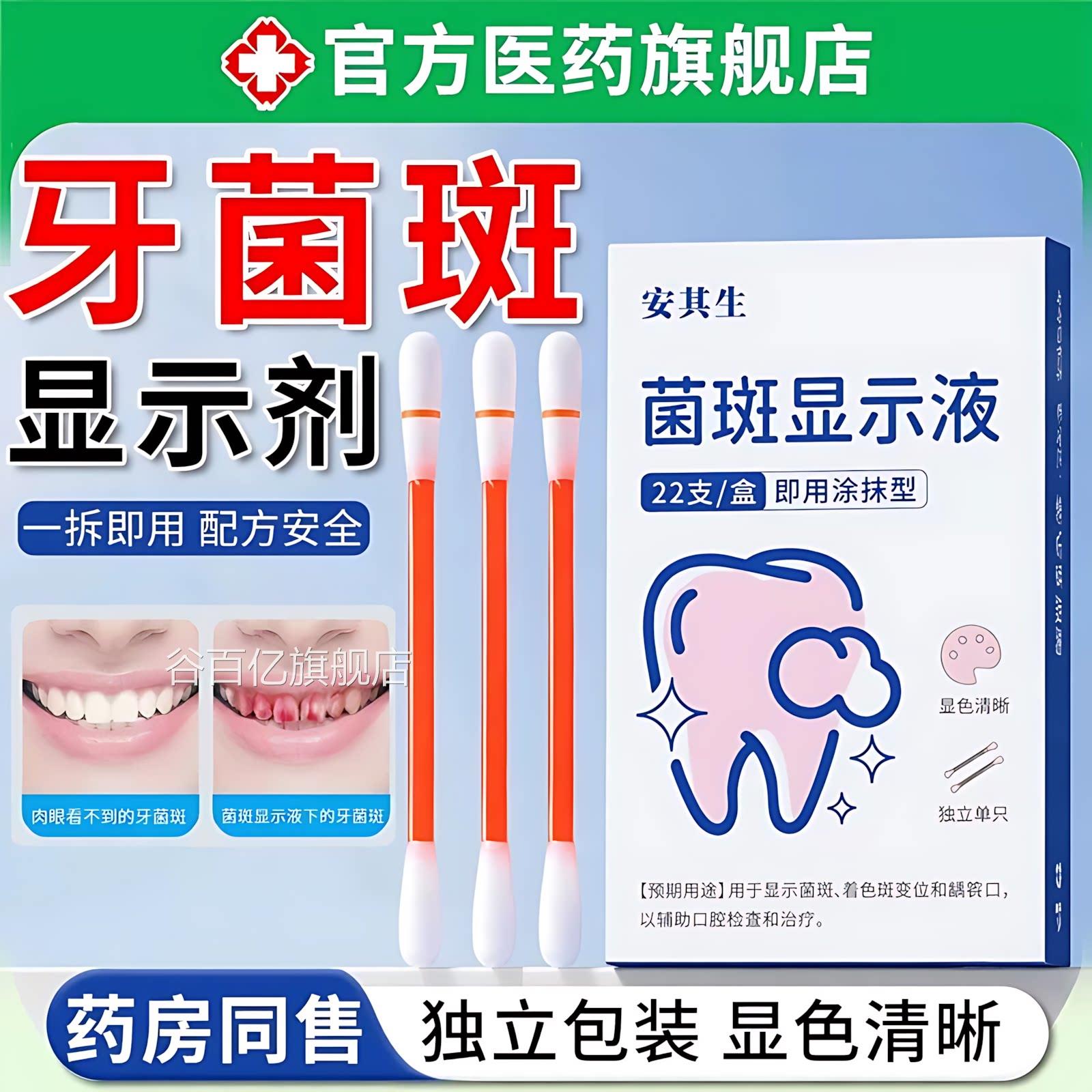 牙菌显示剂儿童成人口腔牙齿牙垢显色去除棉棒刷斑牙染色指示剂液