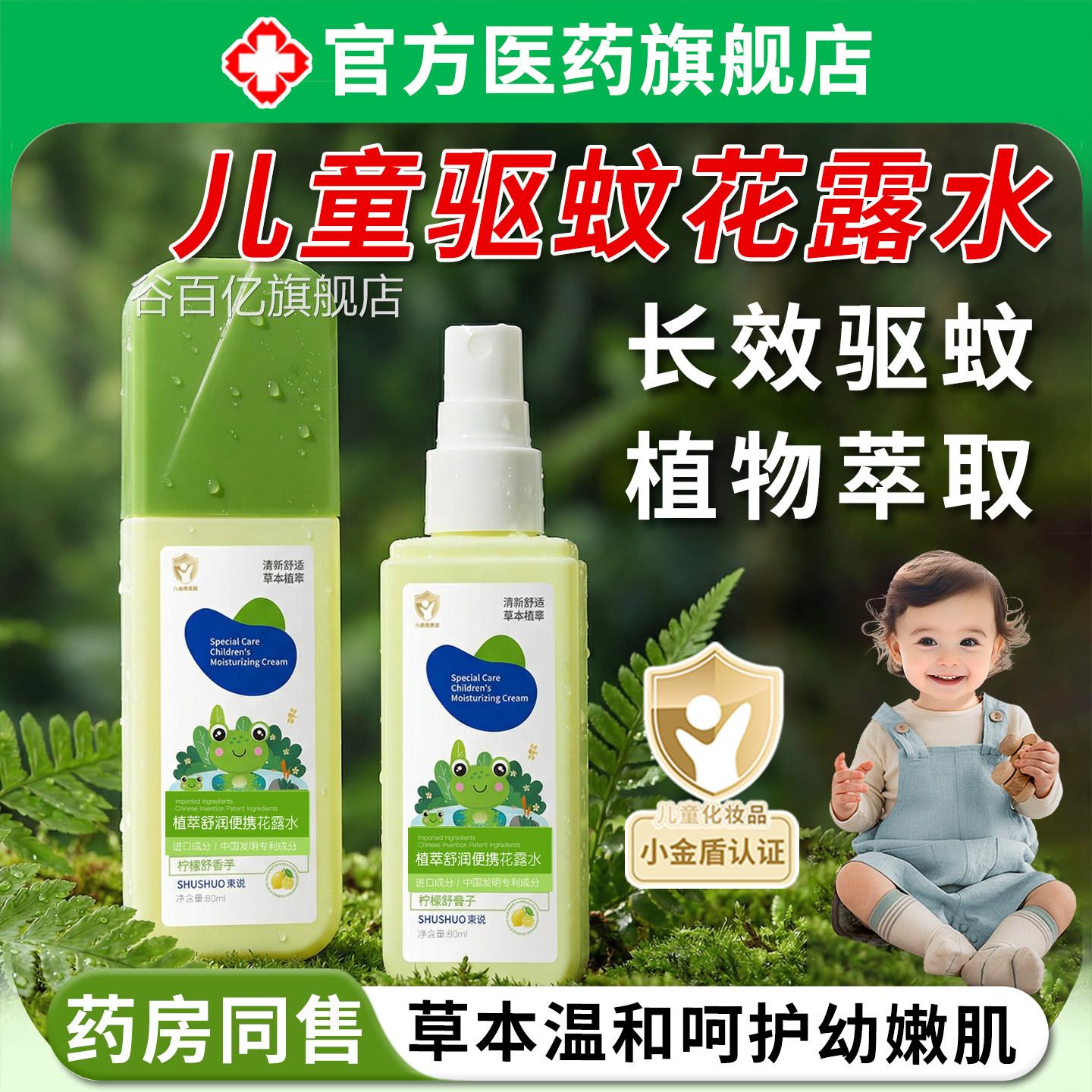 儿童驱痒蚊花露水喷雾剂户外强效防蚊液止便携野外持久防蚊虫叮咬
