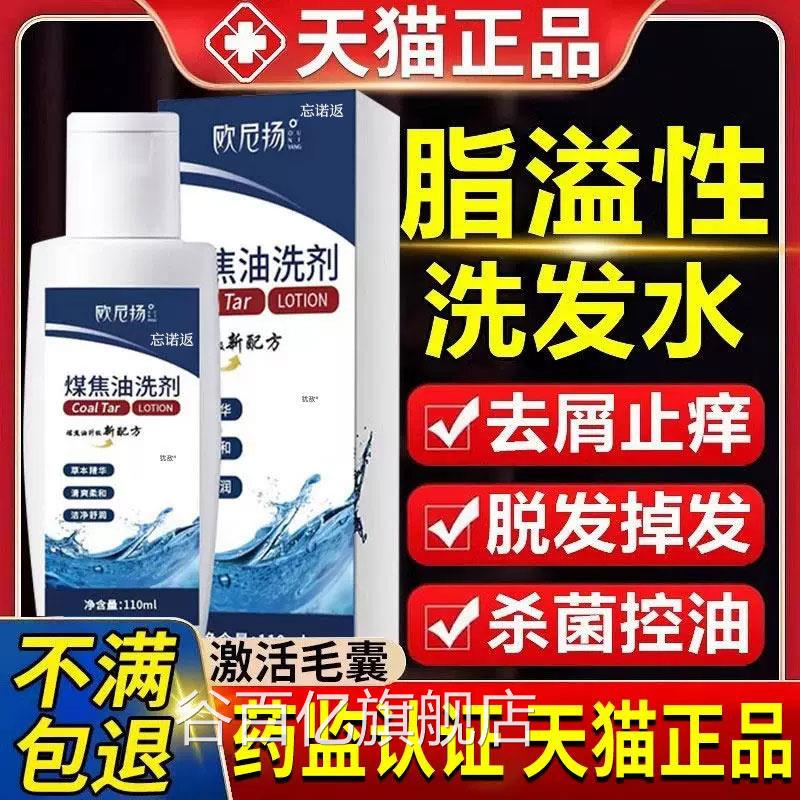 煤焦油洗剂去屑止痒洗发水脂溢性皮炎感脱发控油头皮屑真菌染头癣