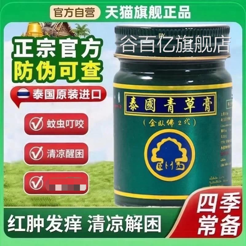 紫草膏正品官膏方旗舰店蚊子叮咬金卧泰国佛牌青草药紫草原装进口