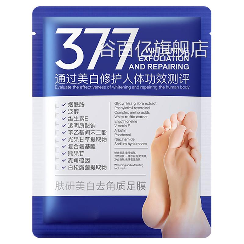 脚膜套足膜去死皮角质老茧嫩白美白保湿滋润脚干后跟裂手足部护理