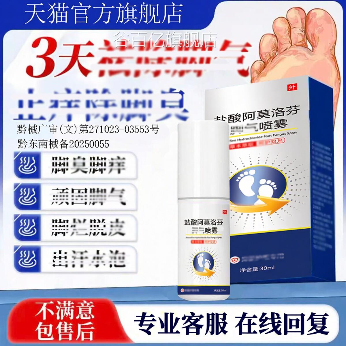 盐酸阿莫芬脚气喷雾官方旗舰店止痒去脚气脱皮抗菌洛杀菌干裂瘙痒