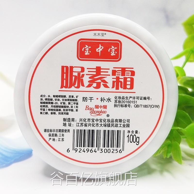 宝中宝尿素霜去鸡皮肤身体乳润保湿脚后跟干滋裂护手膏旗舰店正品
