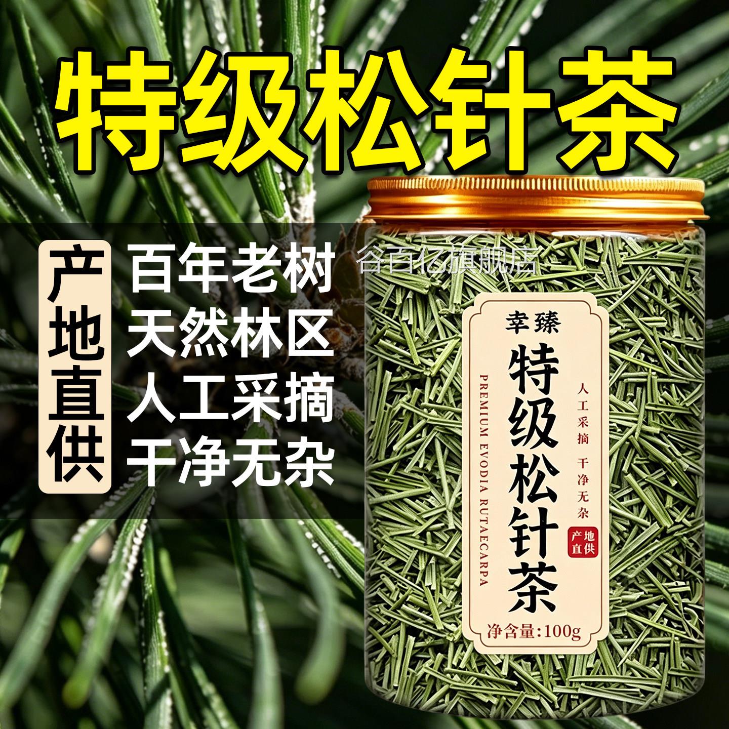 松针松针茶特级正品长白山野生马尾松针中药材松官针粉叶方旗舰店