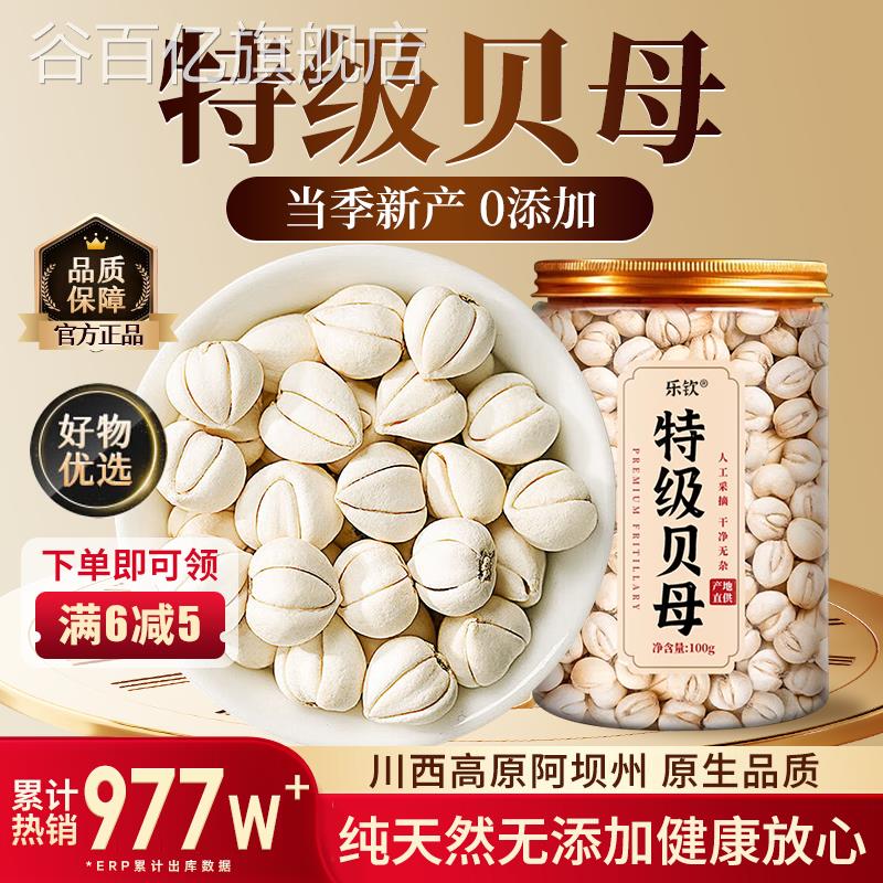 特级四川贝母片500g天然野生中药材无5硫202新货正品官方旗舰店zz