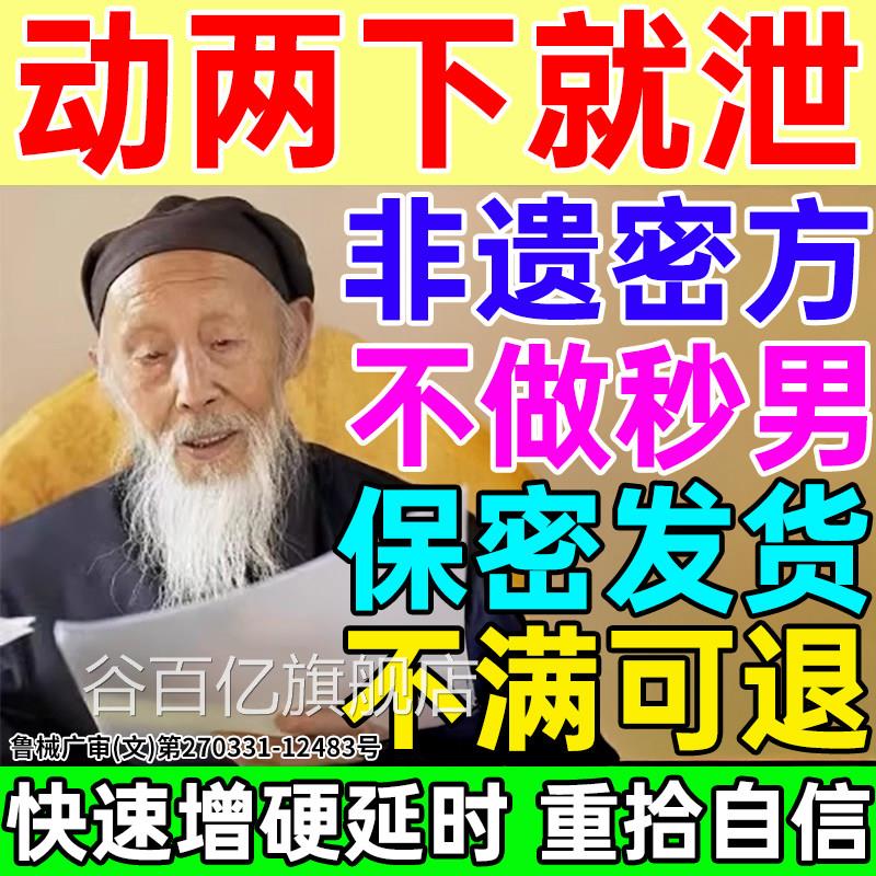 早泄非疗男用持久中药治调理壮补肾阳龟头敏感阳痿人粗特大增长效