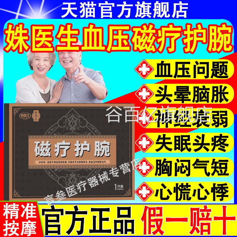 生补养堂姝医磁疗护腕降压护腕辅助降血压手麻脚麻神经衰弱失眠谷