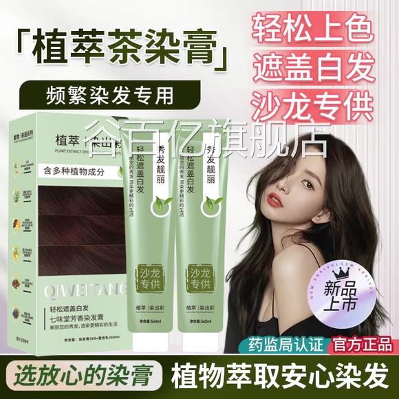 清丝染茶养膏染发膏染发剂女男士专用植物遮盖白发语官方纯旗舰店