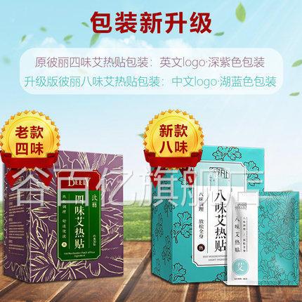B艾EELY彼丽四味艾热贴正品(30贴装)草艾炙贴艾条暖宫贴暖宝宝贴