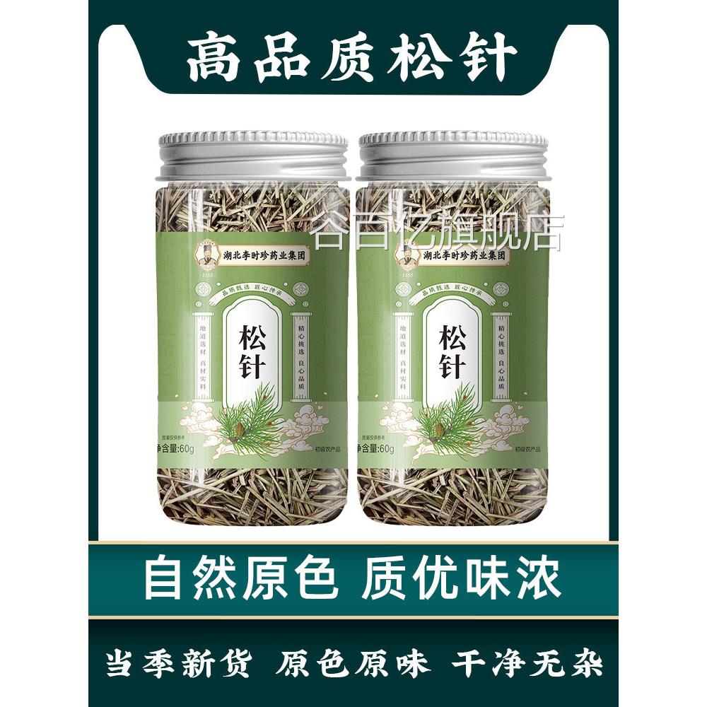 松针茶官旗舰店长白山野生高品质松针松油茶正品新鲜自方然晾晒L5