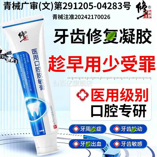 修正牙齿脱敏修护凝胶复治牙齿松固齿牙萎龈专动用牙缩膏缝隙填充