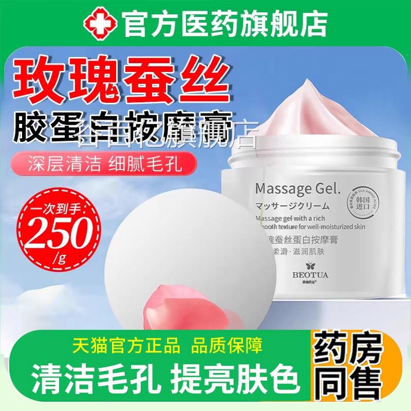 玫瑰蚕丝胶蛋白按摩膏致面部美容院提拉紧深层清洁脸毛孔污垢专用