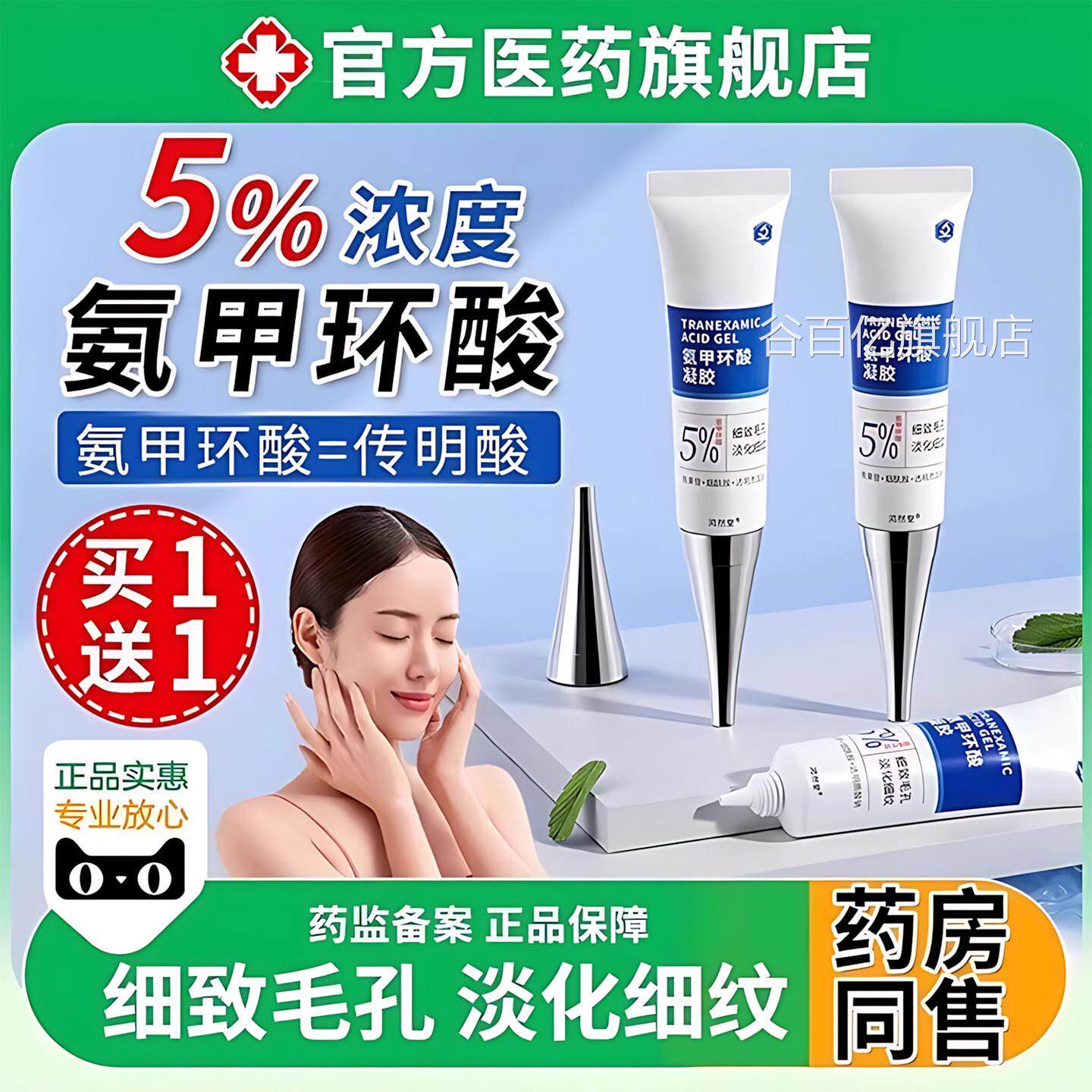 氨甲环乳膏官方旗舰酸店去传明酸软膏黄褐斑凝胶医正品用面霜谷百