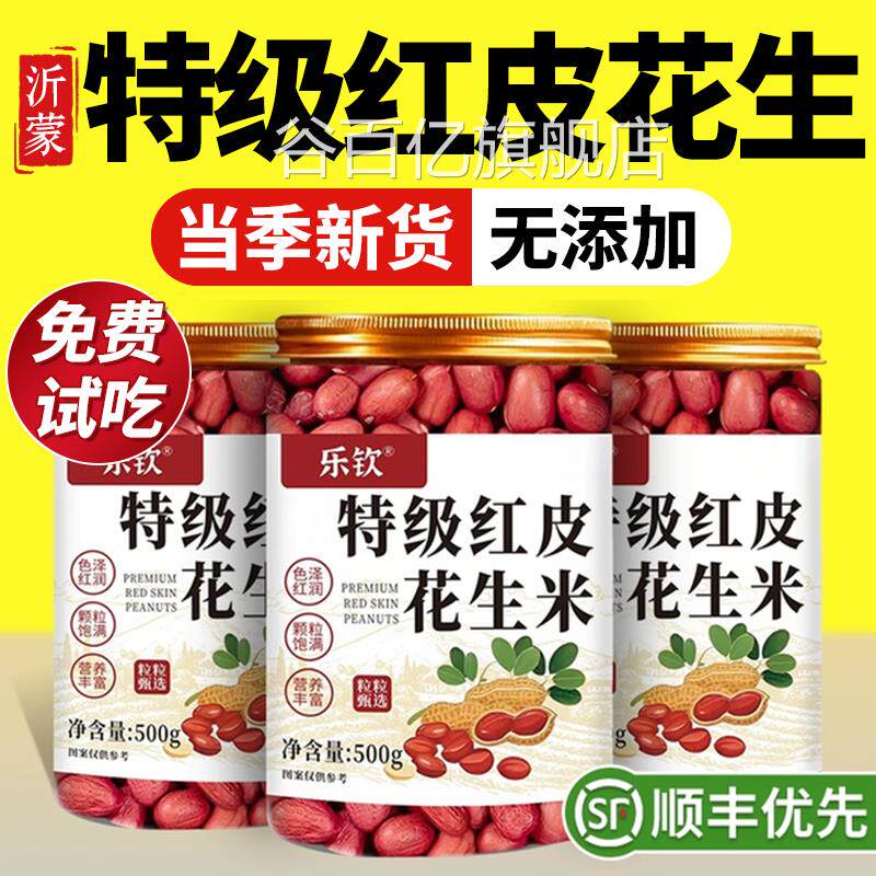 特级新鲜红皮花生仁有机东北新货红衣生的原味补气血官旗方舰店zz