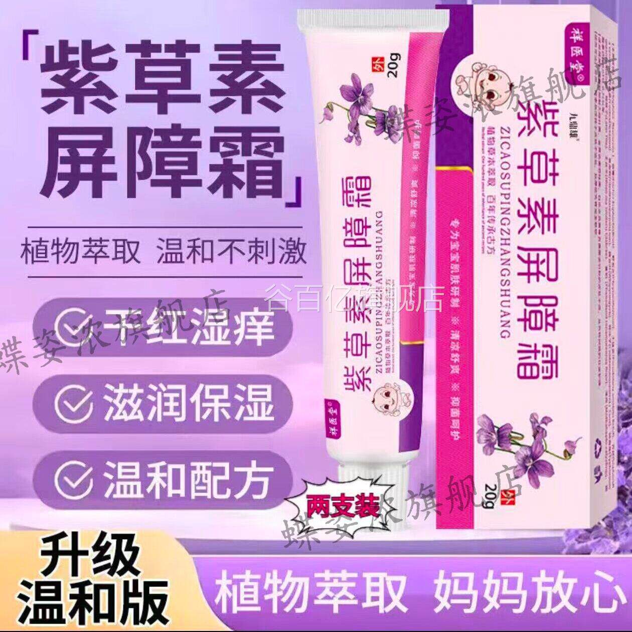 紫草素屏障霜婴宝宝婴儿专用霜方膏红屁股止痒乳膏官旗舰店正品谷