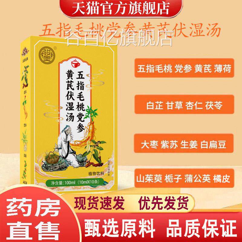 五指毛桃人参黄芪伏湿汤党参爱冒虚汗经官常出汗方正品旗舰店1gm