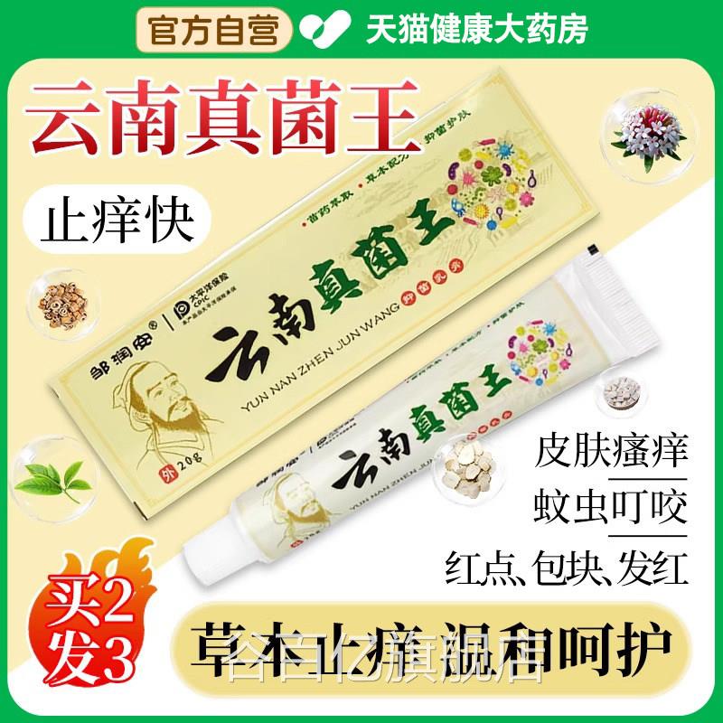 苗家苗药云南乳真菌王克星抑菌止痒膏官方旗舰店正品ZZ谷百亿旗舰