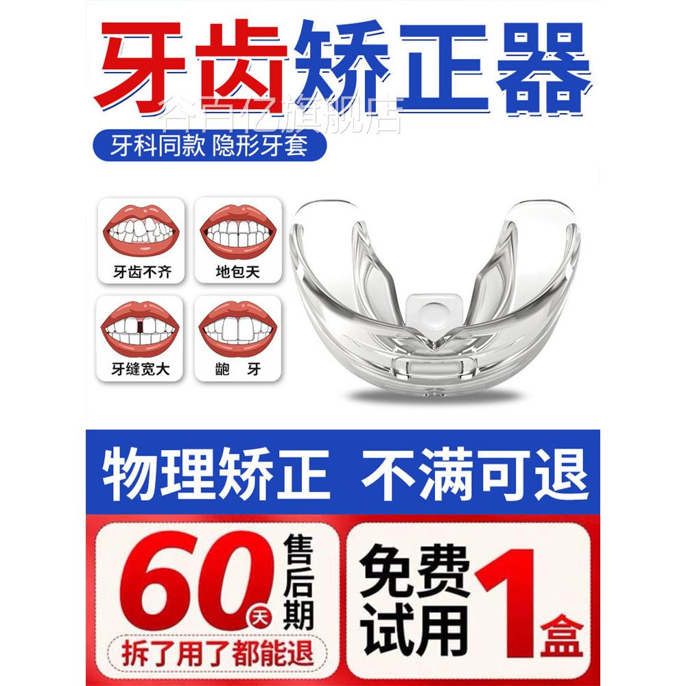 牙齿矫正牵引器儿童成人小孩天地包天龅包牙牙缝宽大正畸硅胶牙套