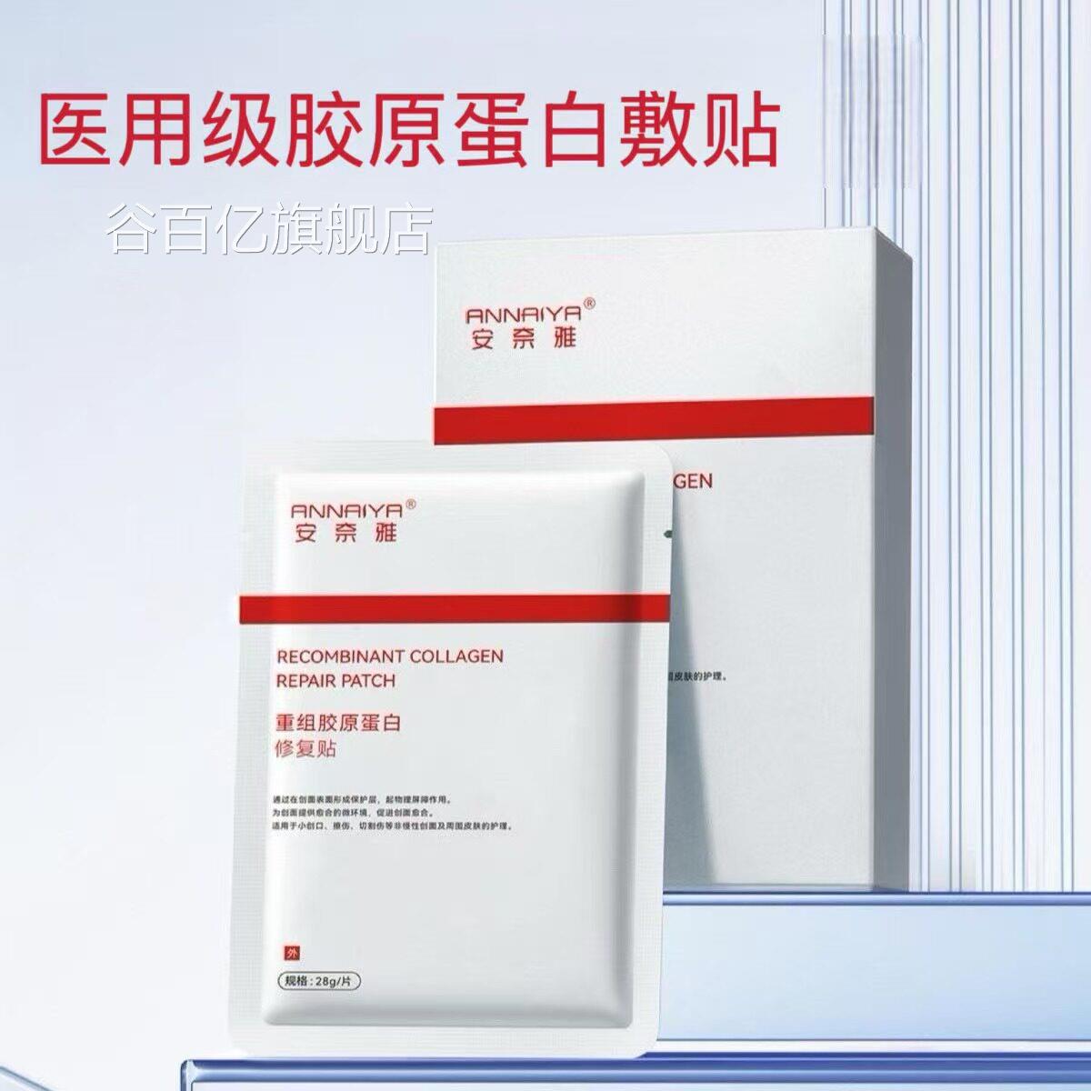 奈雅医用冷敷贴二类械字号肌安肤屏障舒缓泛红重组胶原蛋白贴谷百