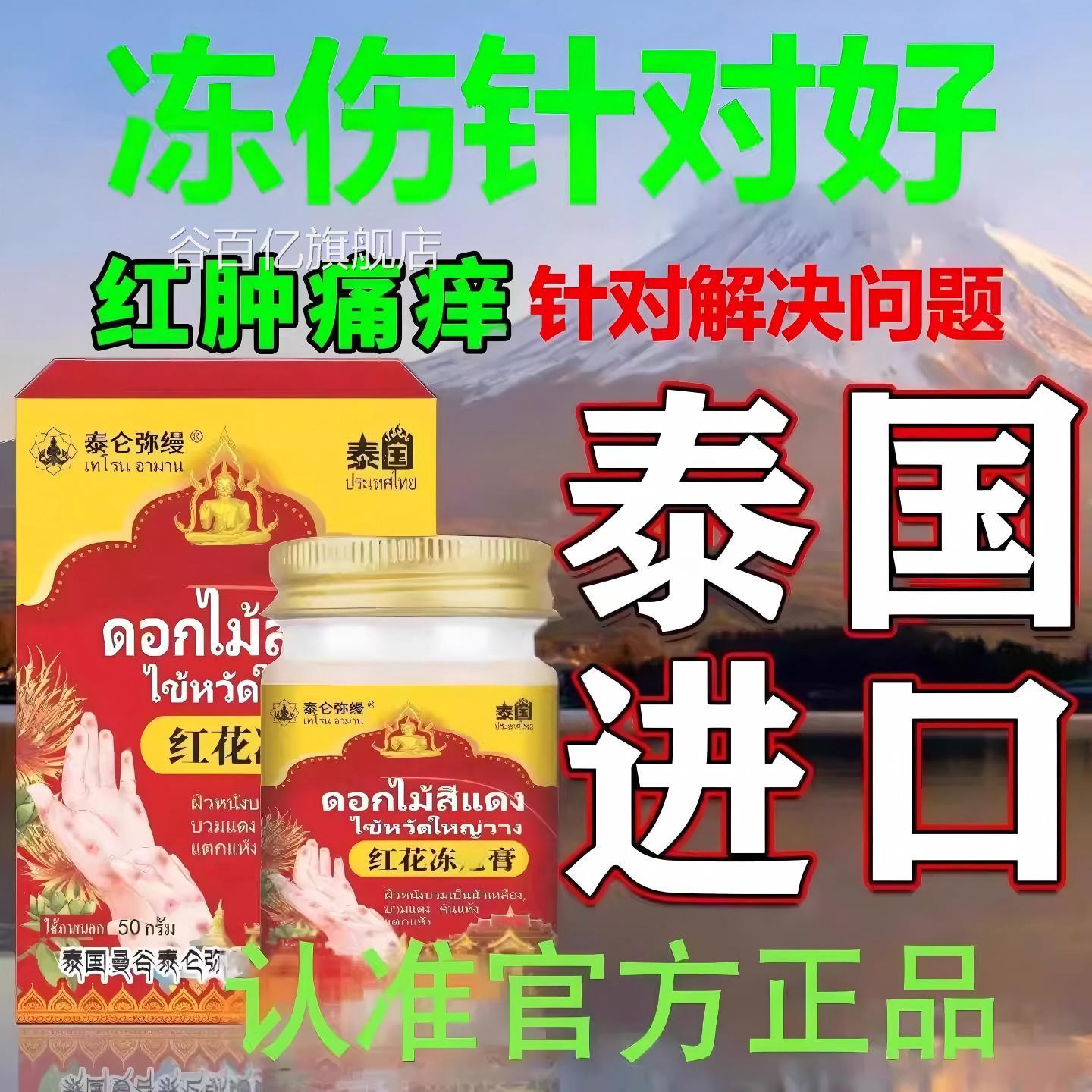 泰国冻伤膏儿童止冻痒专用成手足特效防裂效耳朵人脸红肿正品官方