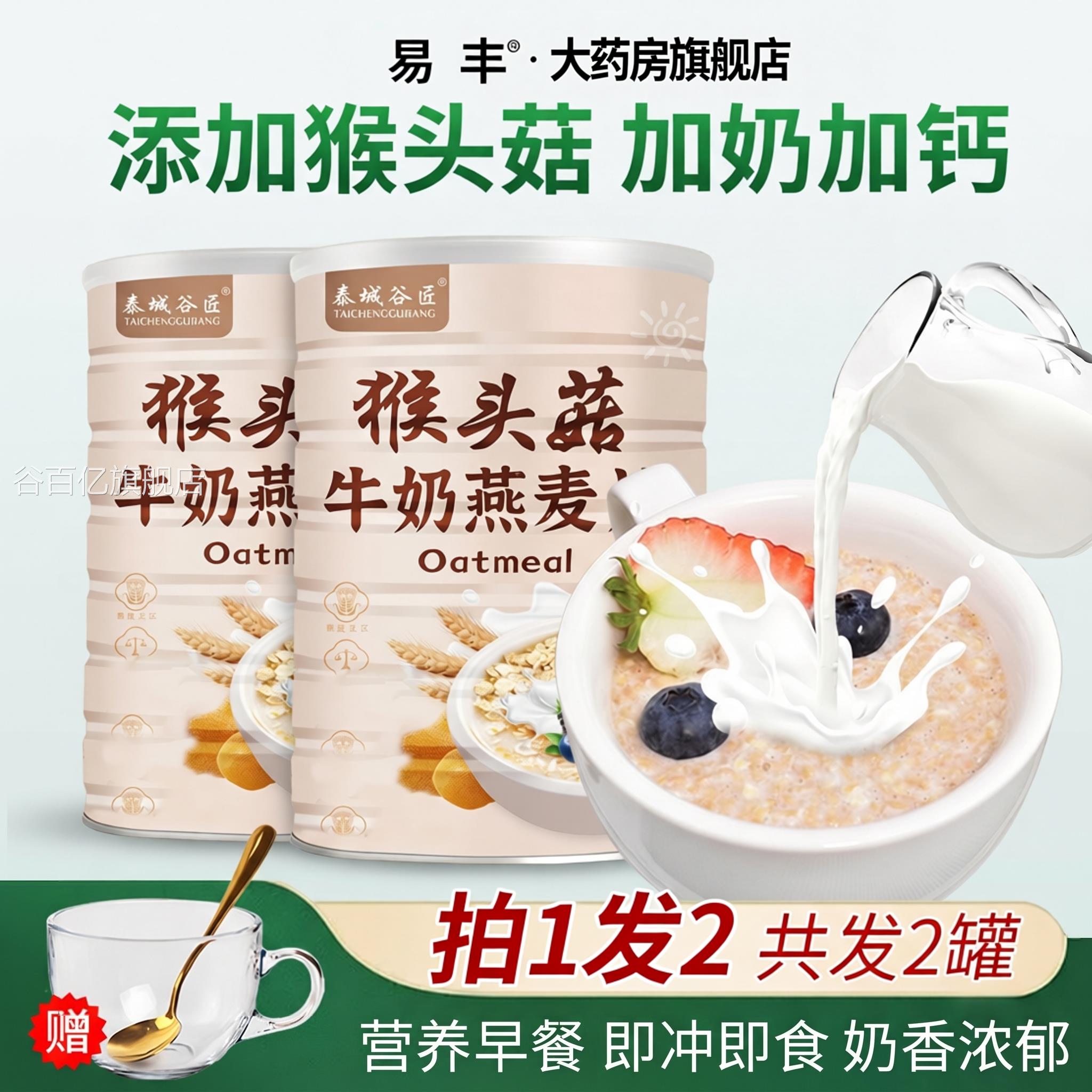 【官方正品】猴早头菇牛奶燕麦片营养餐代餐食品健康即食麦片zz谷