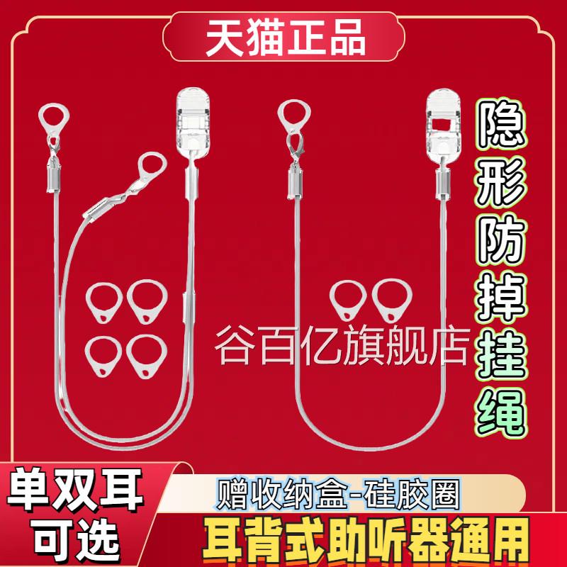 助听器配件防丢绳隐挂绳单双耳儿童老年人形专用保护套固定夹子谷图片