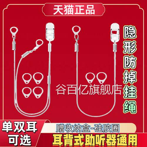 助听器配件防丢绳隐挂绳单双耳儿童老年人形专用保护套固定夹子谷