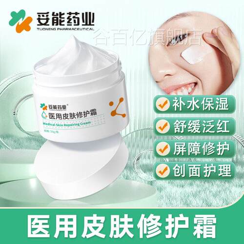 妥能药业医用皮术肤修护霜皮肤屏障修护创面保护后创面皮肤护理谷