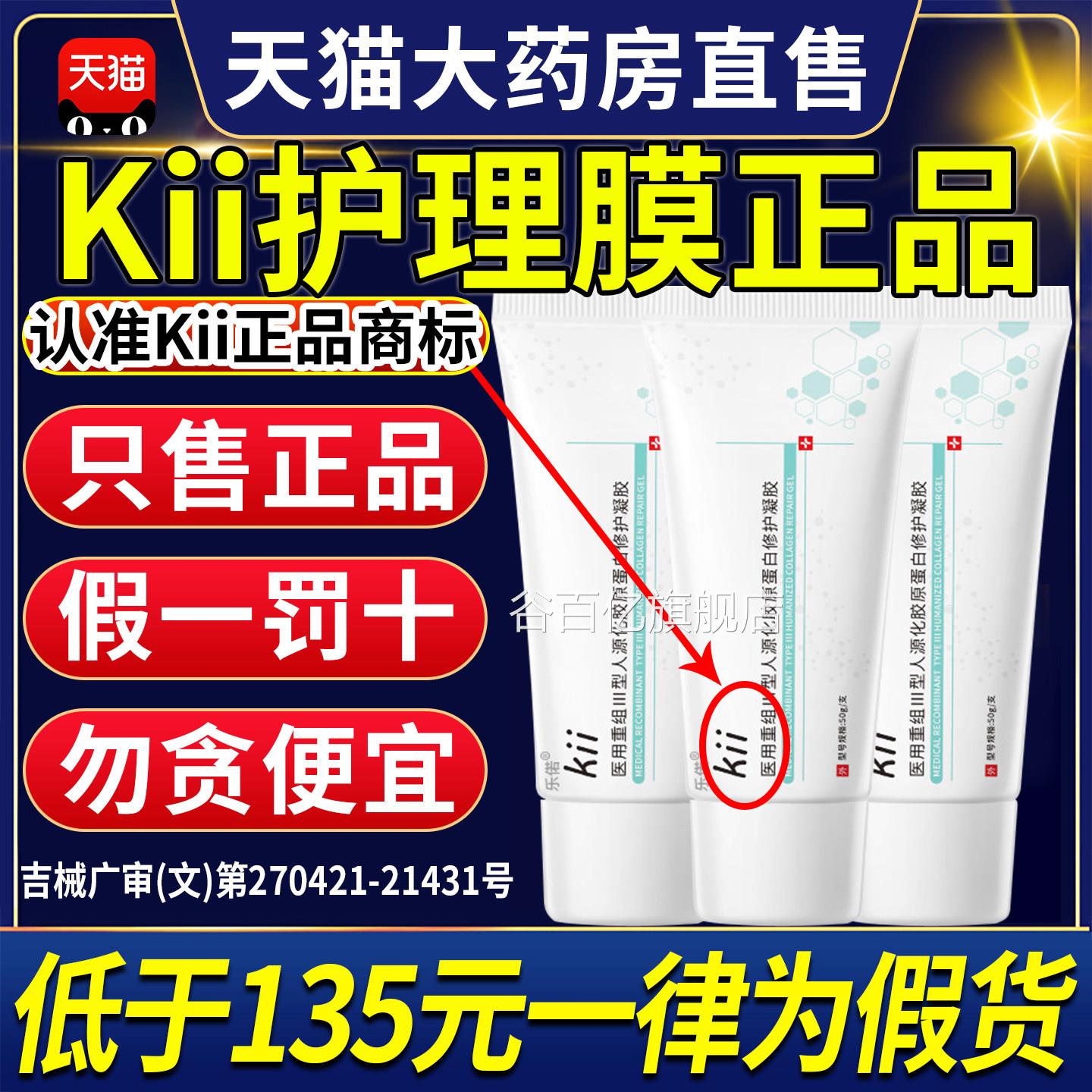 kii护理膜kii修复凝胶ki胶原蛋白凝胶创面修护正i品官方旗舰店CC